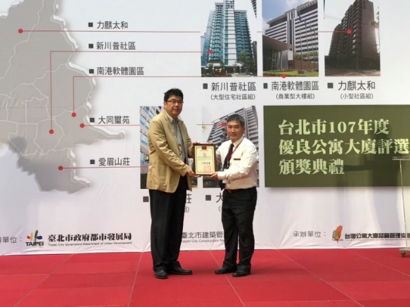 「台肥大樓」榮獲台北市107年度優良公寓大廈評選-綜合獎項優等獎