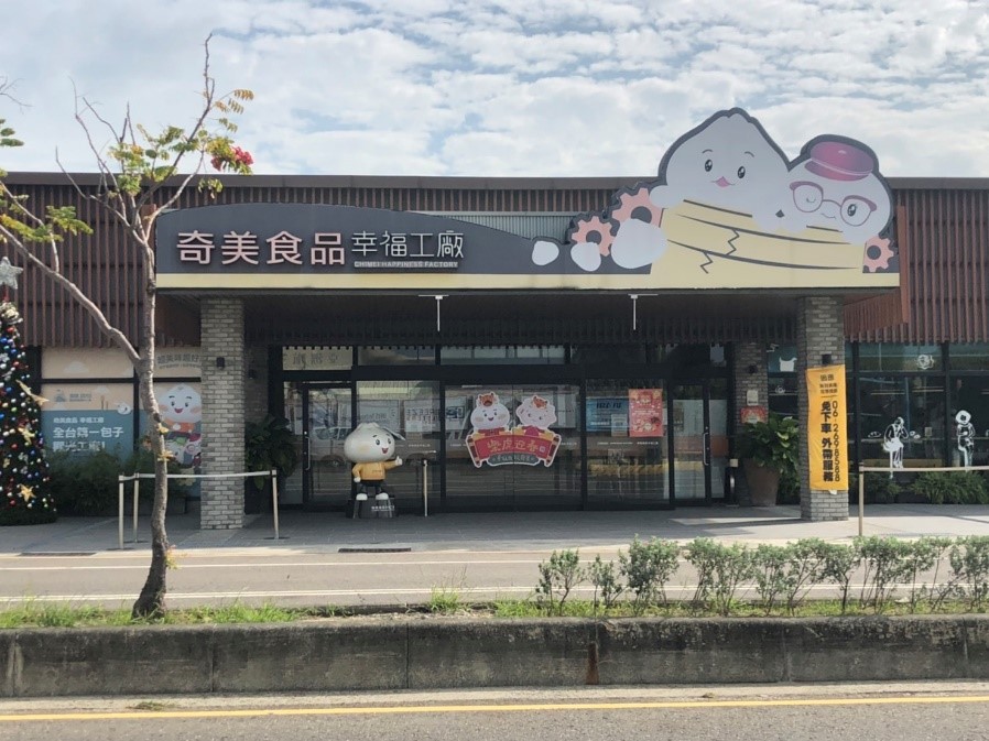 進駐服務台南市「奇美食品股份有限公司」